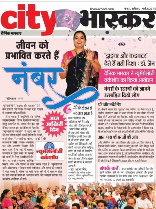 City Bhaskar clipping about the numerology workshop, 1 March 2025